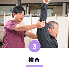 検査