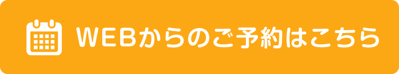 web予約