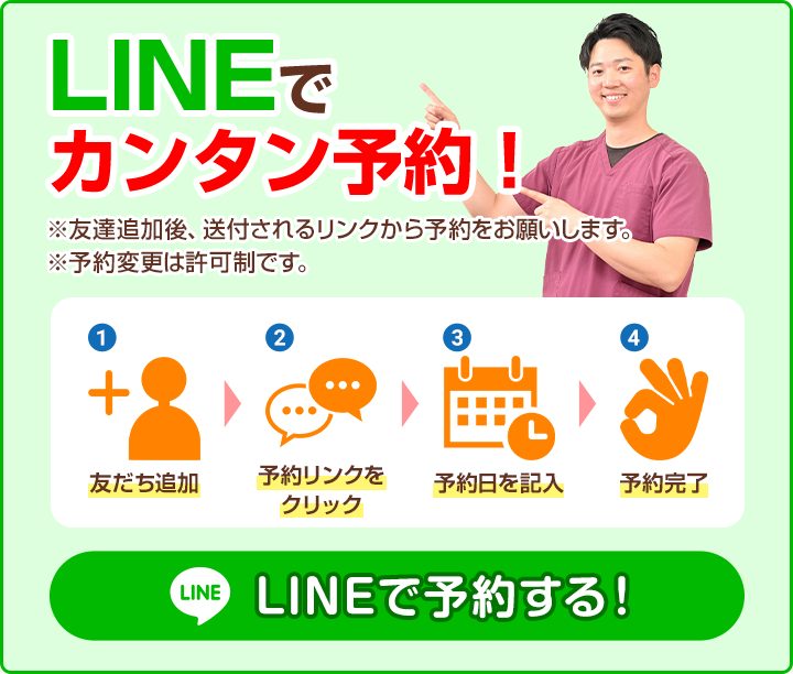 LINE予約