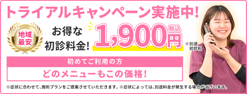 トライアルキャンペーン