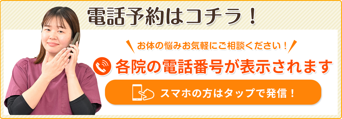 電話予約はこちら