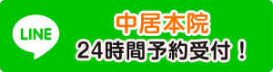 中居本院