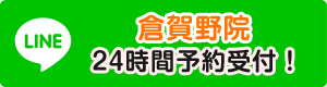 倉賀野院
