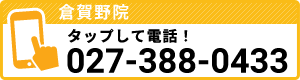 倉賀野院