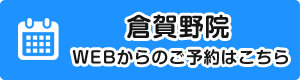 倉賀野院