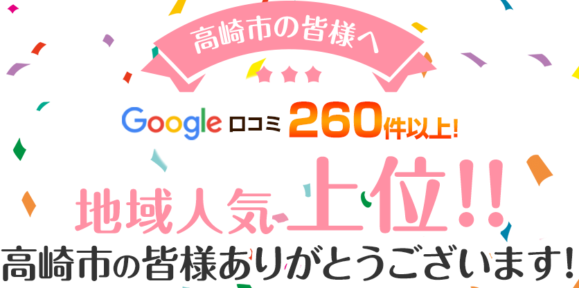 google口コミで地域上位