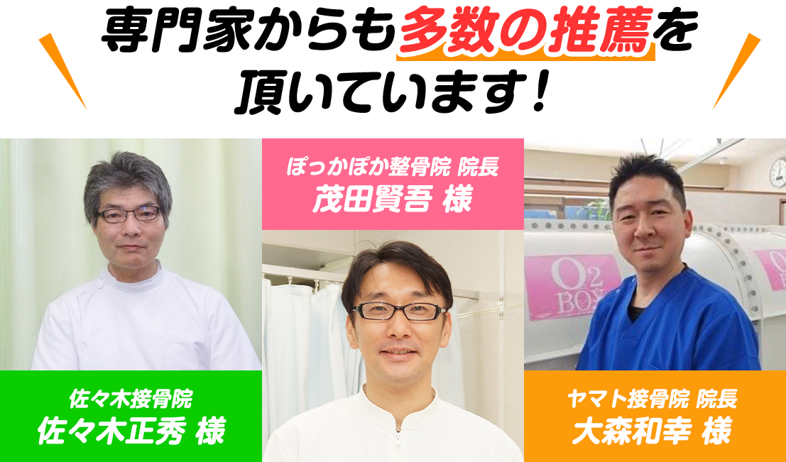 推薦者の声