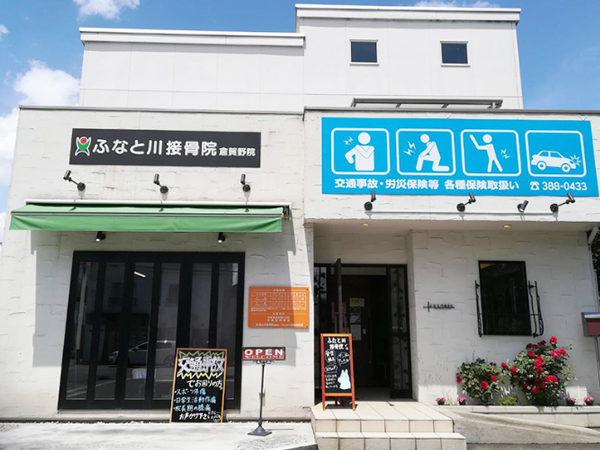 倉賀野院