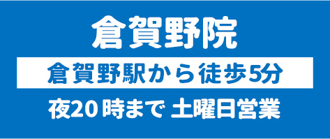 倉賀野院