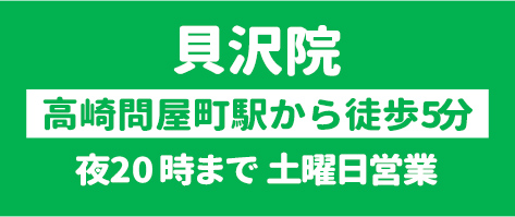 貝沢院