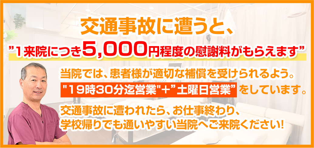 1院につき5000円程度の慰謝料がもらえます！