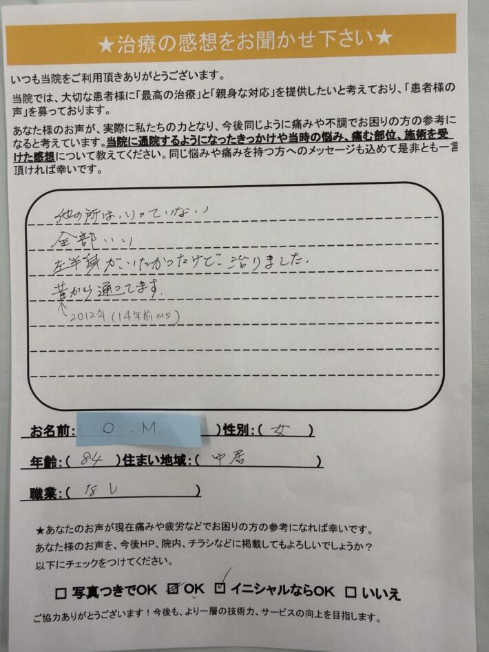 O・M　様　女性　84歳　高崎市　左半身の痛み