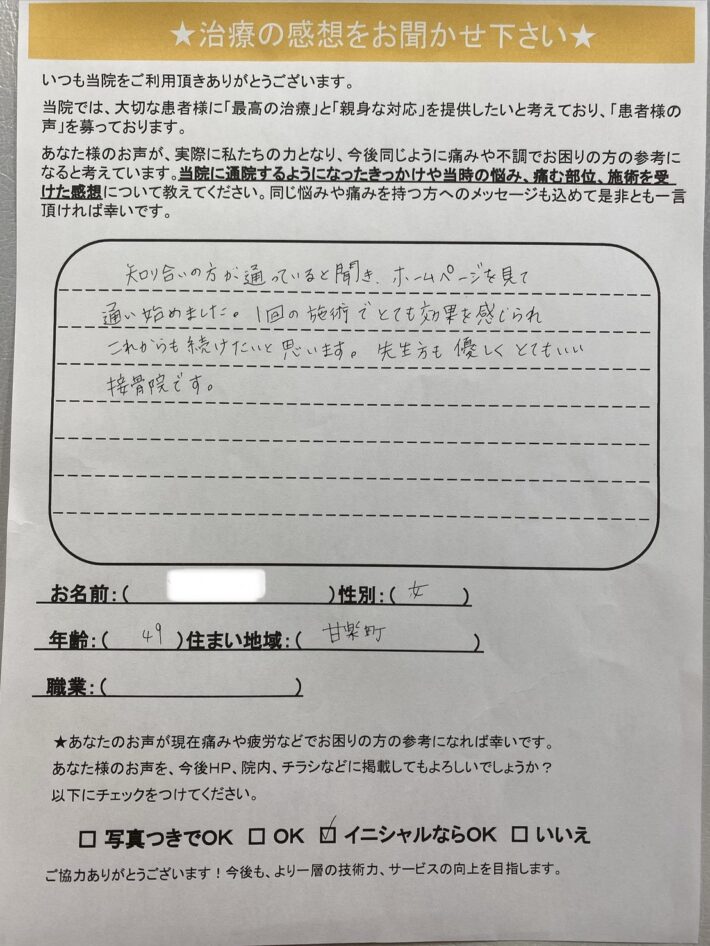 I.M様　女性　49歳　甘楽町　首・肩の痛み