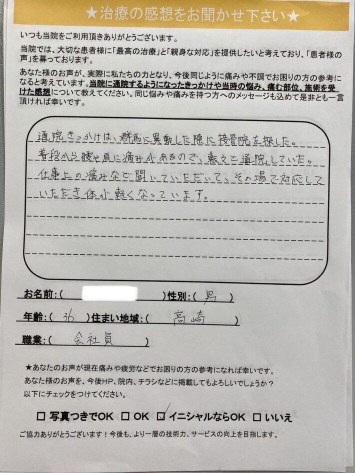 O.H様　男性　高崎市　肩・腰の痛み