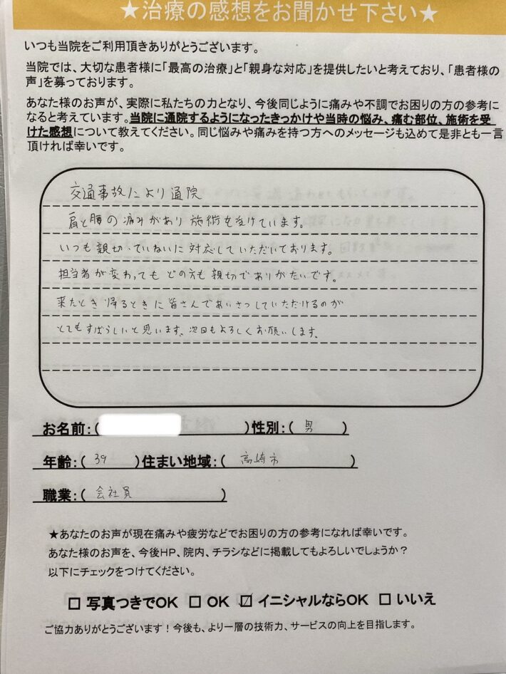 E.K様　男性　高崎市　交通事故による肩・腰の痛み