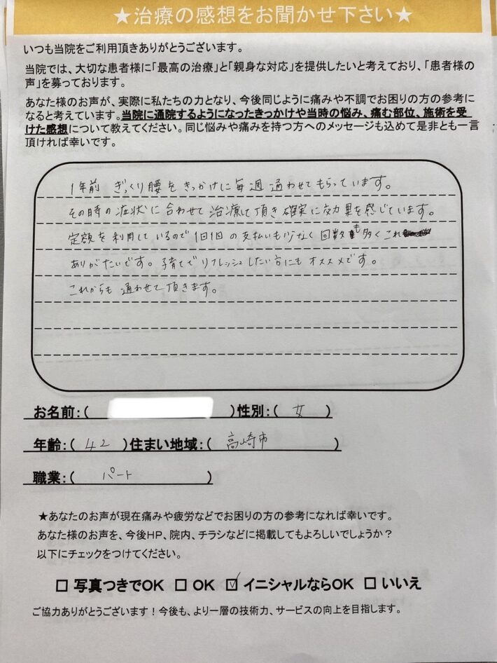 K.K様　女性　高崎市　ぎっくり腰による痛み